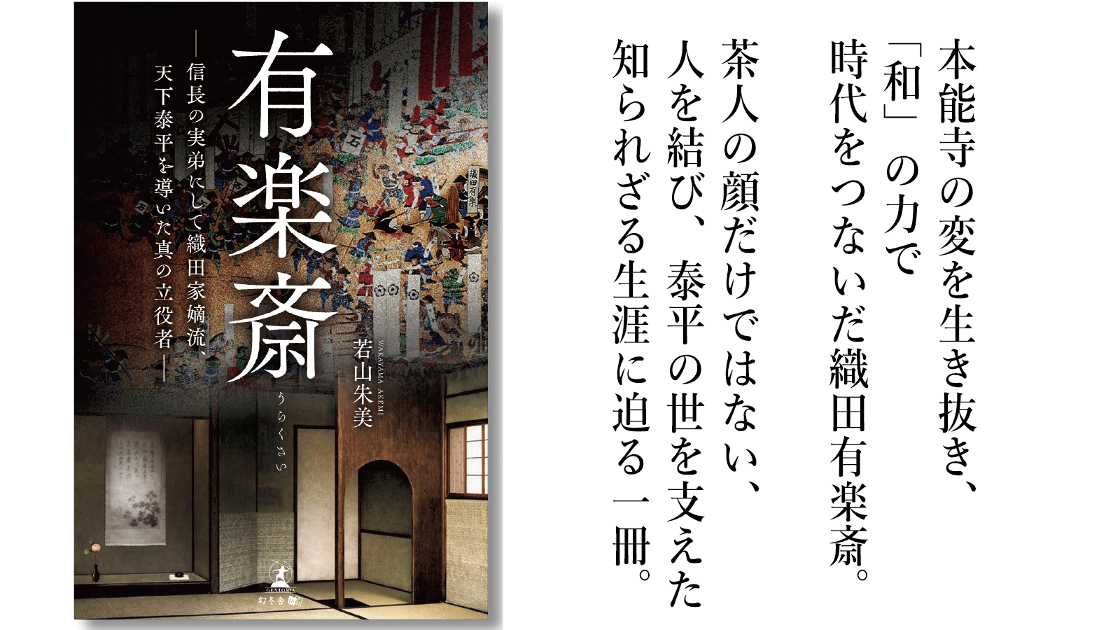 有楽斎の書籍表紙画像