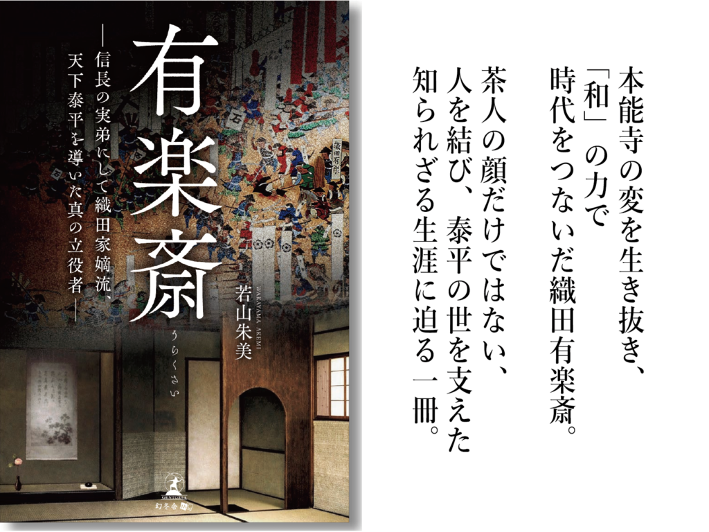 有楽斎の書籍紹介